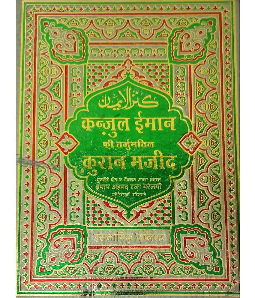 Kanzul Iman Translation Quran Majid Hindi 3 Star Paper - Stationery | Buy online on ZillyBuy