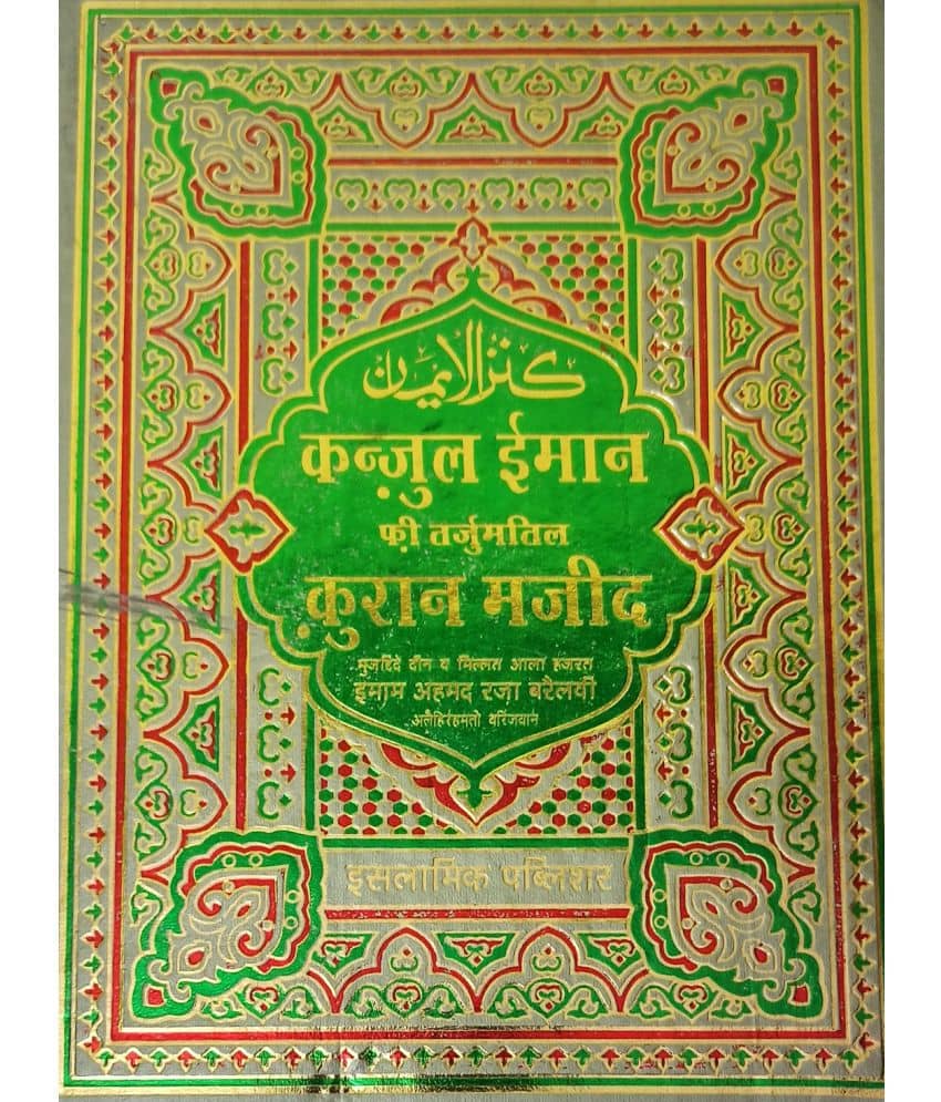 Quran Majid with Kanzul Iman Hindi Art Paper