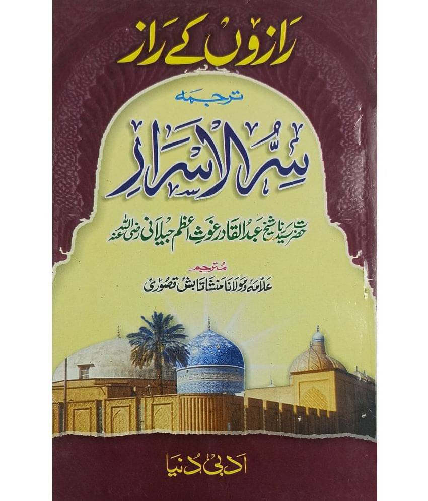 Sirrul Asrar Razon ke Raz Urdu Islamic Education by Ghause Azam Sirrul Asrar Razon ke Raz Urdu Islamic Education by Ghause Azam