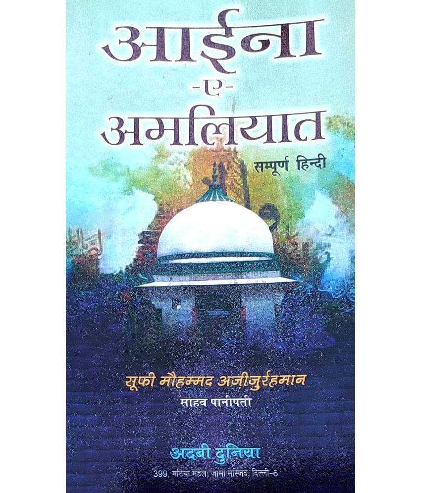     			Aina e Amliyat Hindi Wazaif and Taweez for different Issues