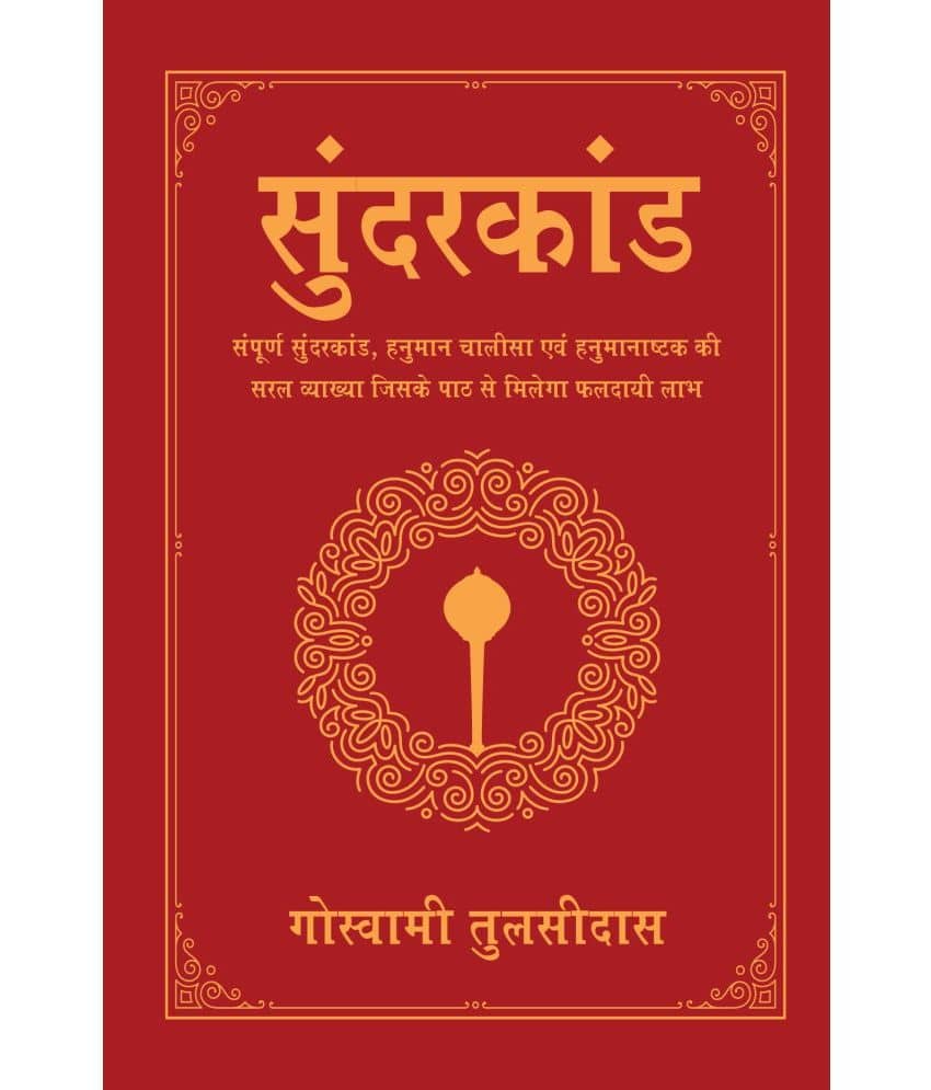 Sunderkand (Deluxe Silk Hardbound) By Goswami Tulsidas - Stationery | Buy online on ZillyBuy