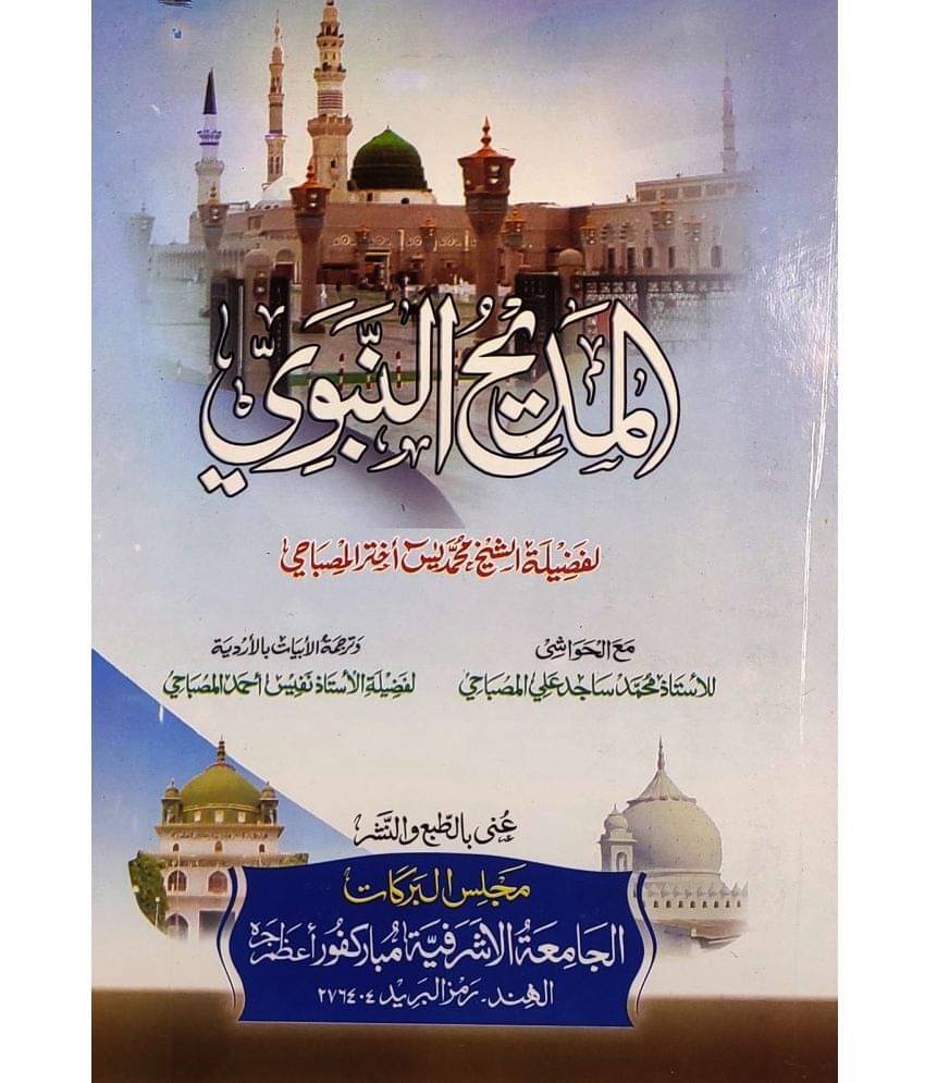 Almadihun Nabwi with Translation and Hashia Arabic Naat Almadihun Nabwi with Translation and Hashia Arabic Naat