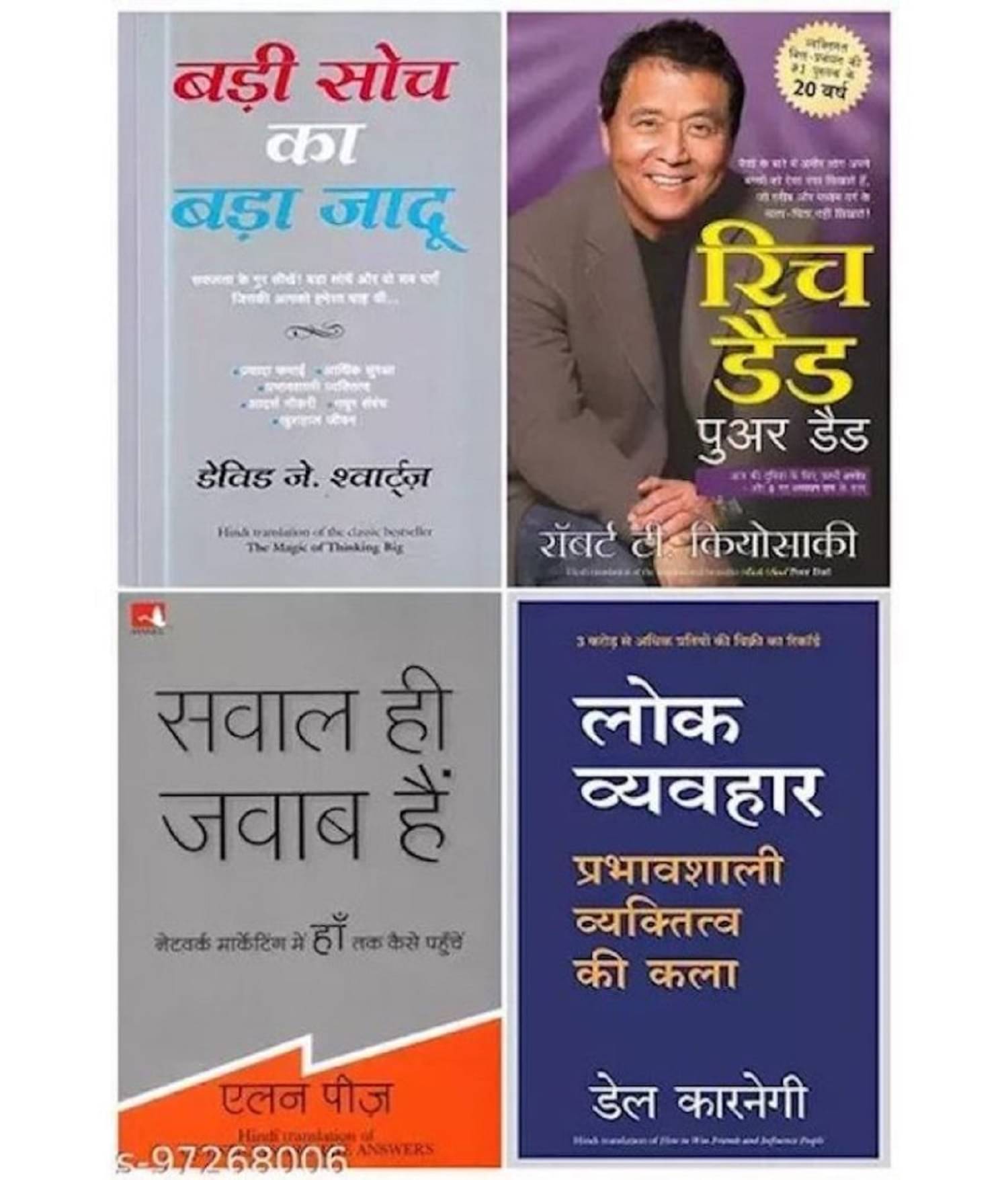Badi Soch Ka Bada Jadoo (The Magic of Thinking Big) + Rich Dad Poor Dad - 20th Anniversary Edition + Sawal Hi Jawab Hai + Lok Vyavhar (Hindi) Badi Soch Ka Bada Jadoo (The Magic of Thinking Big) + Rich Dad Poor Dad - 20th Anniversary Edition + Sawal Hi Jawab Hai + Lok Vyavhar (Hindi)