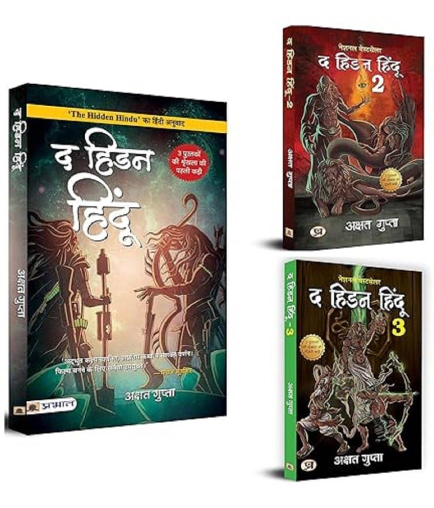 Best Books Series Set of 3 Hidden Hindu Triology The Hidden Hindu + The Hidden Hindu 2 + The Hidden Hindu 3 | Saat Chiranjevi Book in Hindi by Akshat Gupta PB Paperback – 14 October 2023 Best Books Series Set of 3 Hidden Hindu Triology The Hidden Hindu + The Hidden Hindu 2 + The Hidden Hindu 3 | Saat Chiranjevi Book in Hindi by Akshat Gupta PB Paperback – 14 October 2023