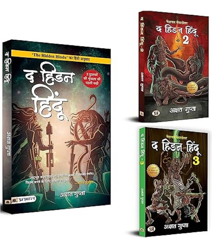 Best Books Series Set of 3 Hidden Hindu Triology The Hidden Hindu + The Hidden Hindu 2 + The Hidden Hindu 3 | Saat Chiranjevi Book in Hindi by Akshat Gupta PB Paperback – 14 October 2023 - Stationery | Buy online on ZillyBuy