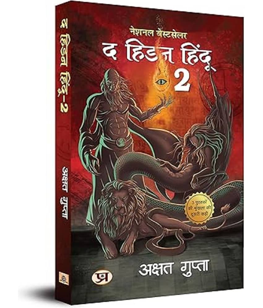 The Hidden Hindu Book 2 (Hindi Version of Hidden Hindu 2) Akshat Gupta Paperback 15 July 2023 - Stationery | Buy online on ZillyBuy