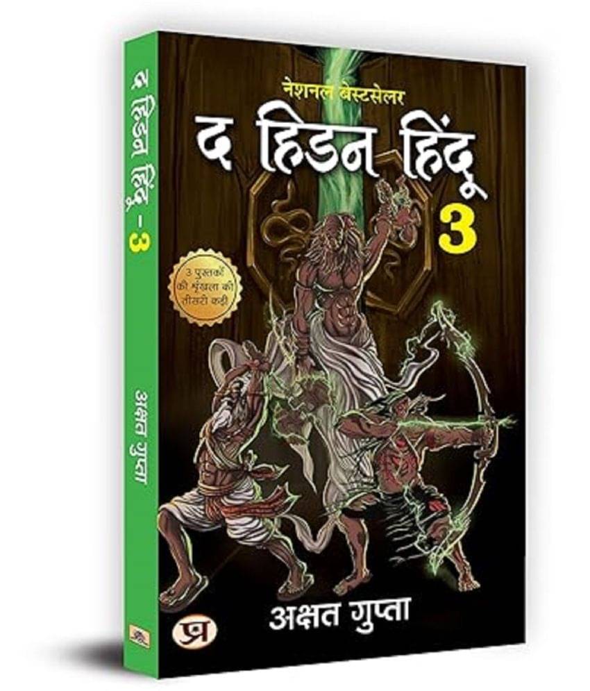 The Hidden Hindu Book 3rd Book of Hidden Hindu Triology (Hindi Version Akshat Gupta Paperback 15 October 2023 The Hidden Hindu Book 3rd Book of Hidden Hindu Triology (Hindi Version Akshat Gupta Paperback 15 October 2023