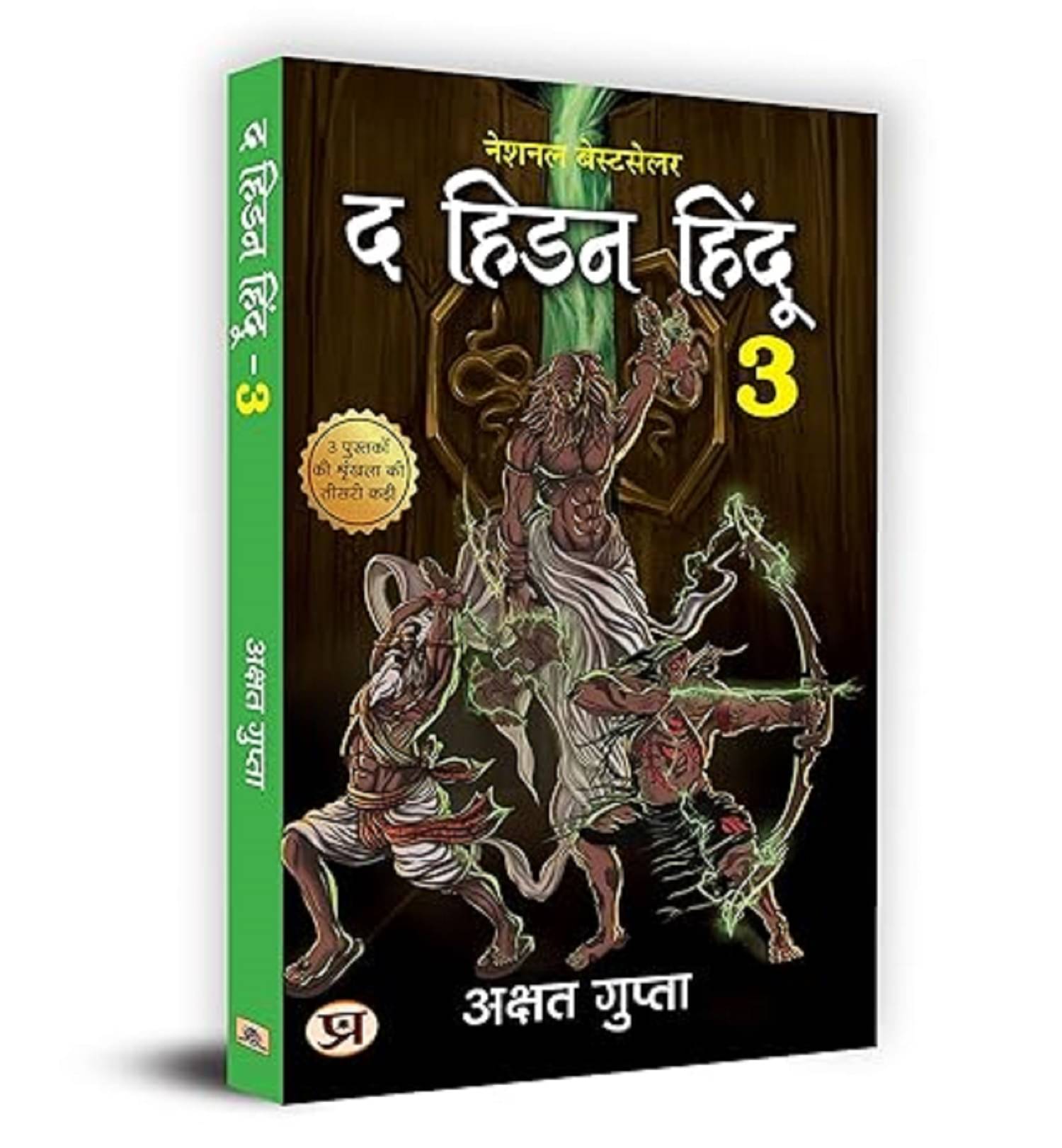     			The Hidden Hindu Book 3rd Book of Hidden Hindu Triology (Hindi Version Akshat Gupta Paperback  15 October 2023
