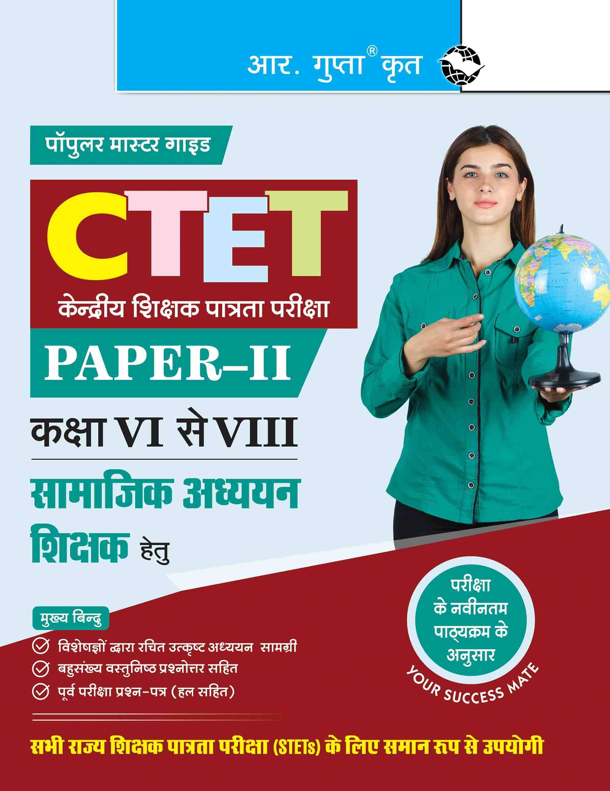 CTET : Paper-II (Class VI to VIII) Social Studies Teacher Posts Exam Guide CTET : Paper-II (Class VI to VIII) Social Studies Teacher Posts Exam Guide