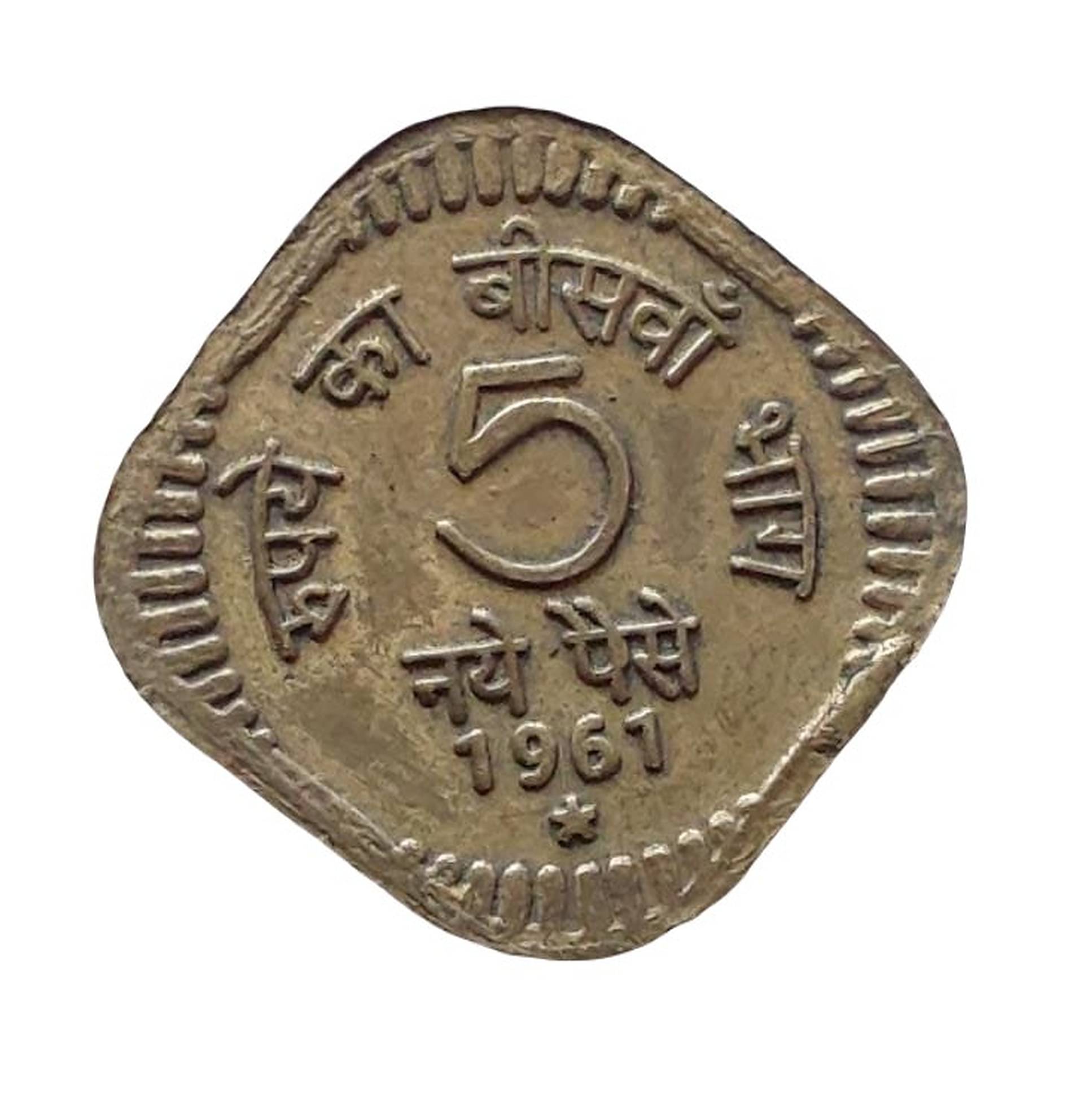     			5 PAISE 1961 HYDERABAD MINT COIN