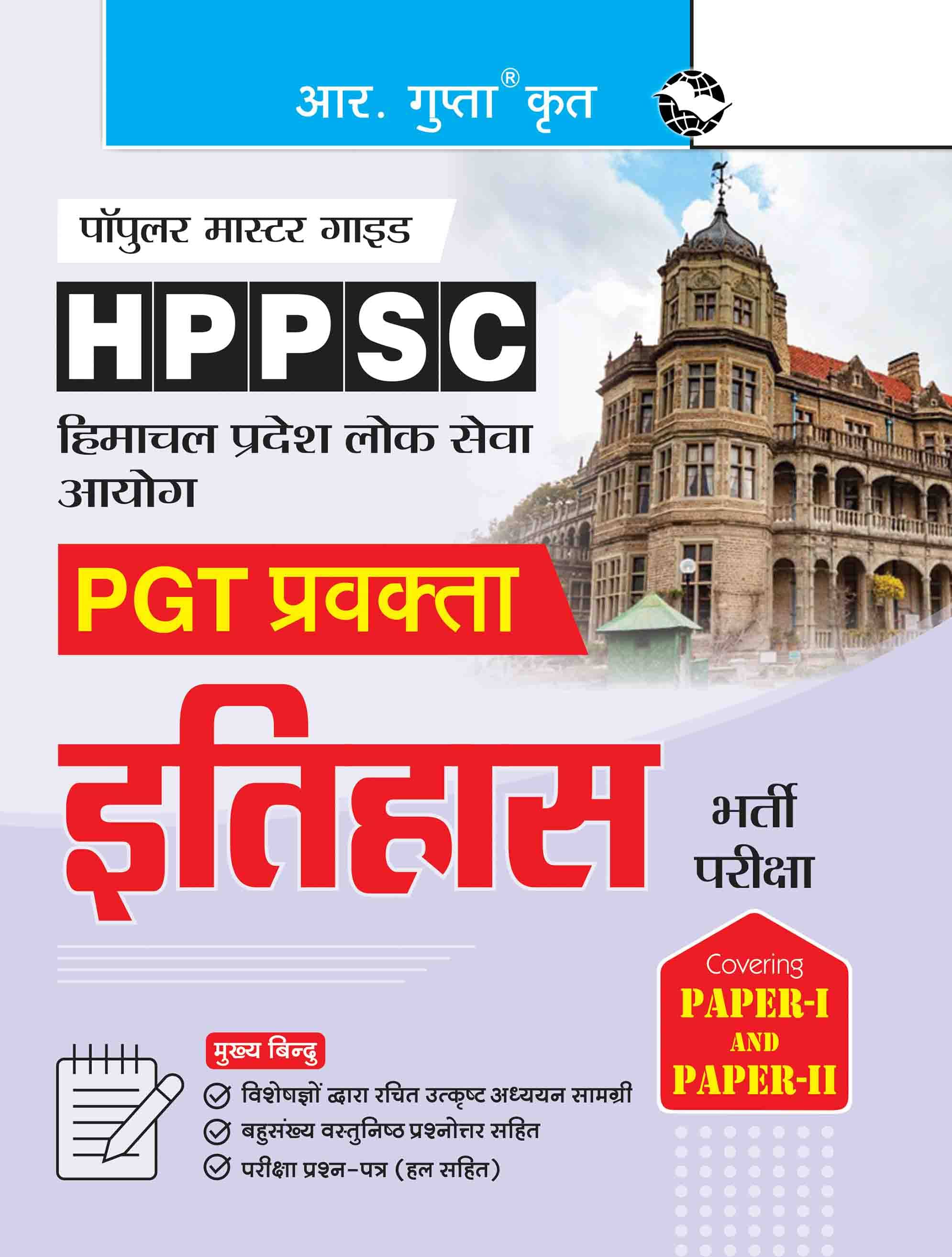 HPPSC : PGT Lecturer HISTORY (Paper-I & Paper-II) Recruitment Exam Guide HPPSC : PGT Lecturer HISTORY (Paper-I & Paper-II) Recruitment Exam Guide