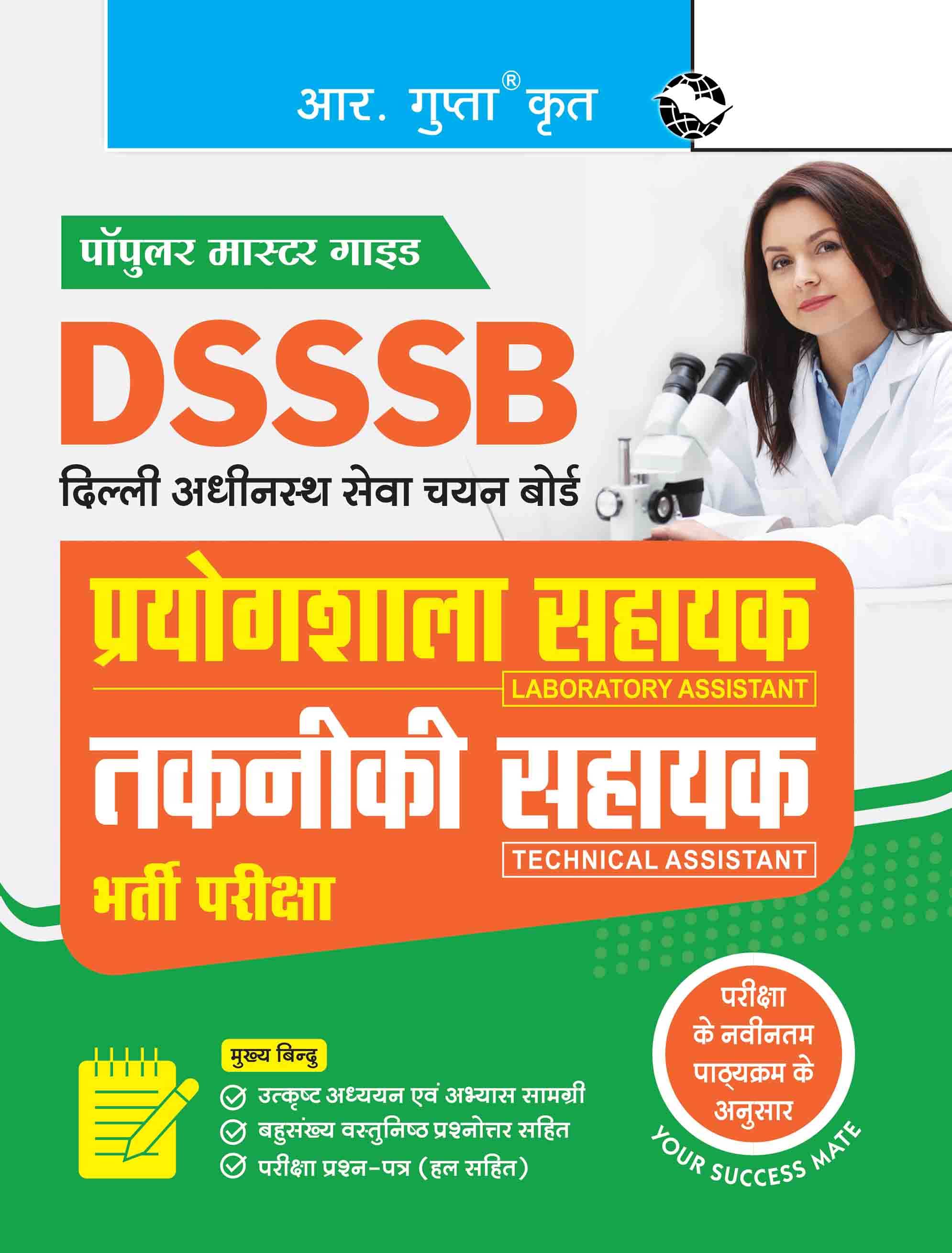 DSSSB: Laboratory Assistant & Technical Assistant Recruitment Exam Guide DSSSB: Laboratory Assistant & Technical Assistant Recruitment Exam Guide