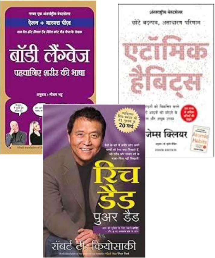 Body Language Pehchane Sharir ki Bhasha + Atomic Habits + Rich Dad Poor Dad ( Hindi ) Body Language Pehchane Sharir ki Bhasha + Atomic Habits + Rich Dad Poor Dad ( Hindi )