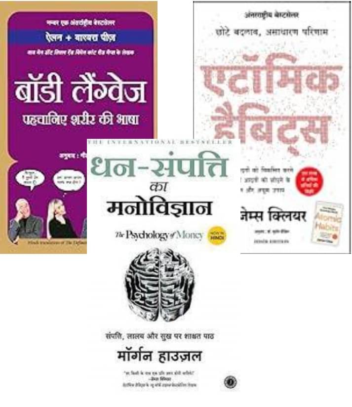 Body Language Pehchane Sharir ki Bhasha + Atomic Habits + Dhansampati Ka Manovigyan ( Hindi ) Body Language Pehchane Sharir ki Bhasha + Atomic Habits + Dhansampati Ka Manovigyan ( Hindi )