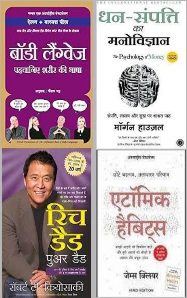 Body Language Pehchane Sharir ki Bhasha + Atomic Habits + Dhansampati Ka Manovigyan + Rich dad Poor Dad ( Hindi ) Body Language Pehchane Sharir ki Bhasha + Atomic Habits + Dhansampati Ka Manovigyan + Rich dad Poor Dad ( Hindi )
