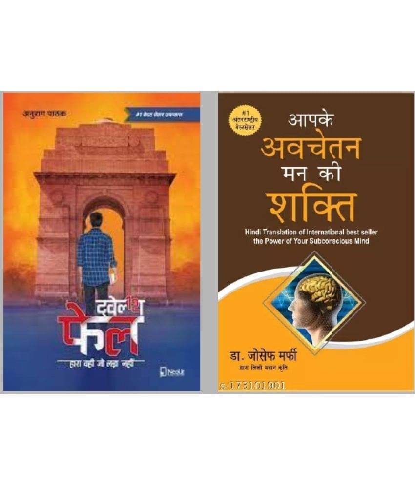     			12th Fail + Apke Avchetan Man Ki Shakti ( Hindi )