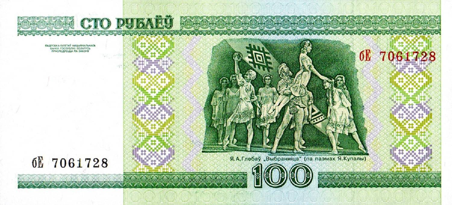     			Belarus 100 Rubles Top Grade Beautiful Gem UNC Banknote