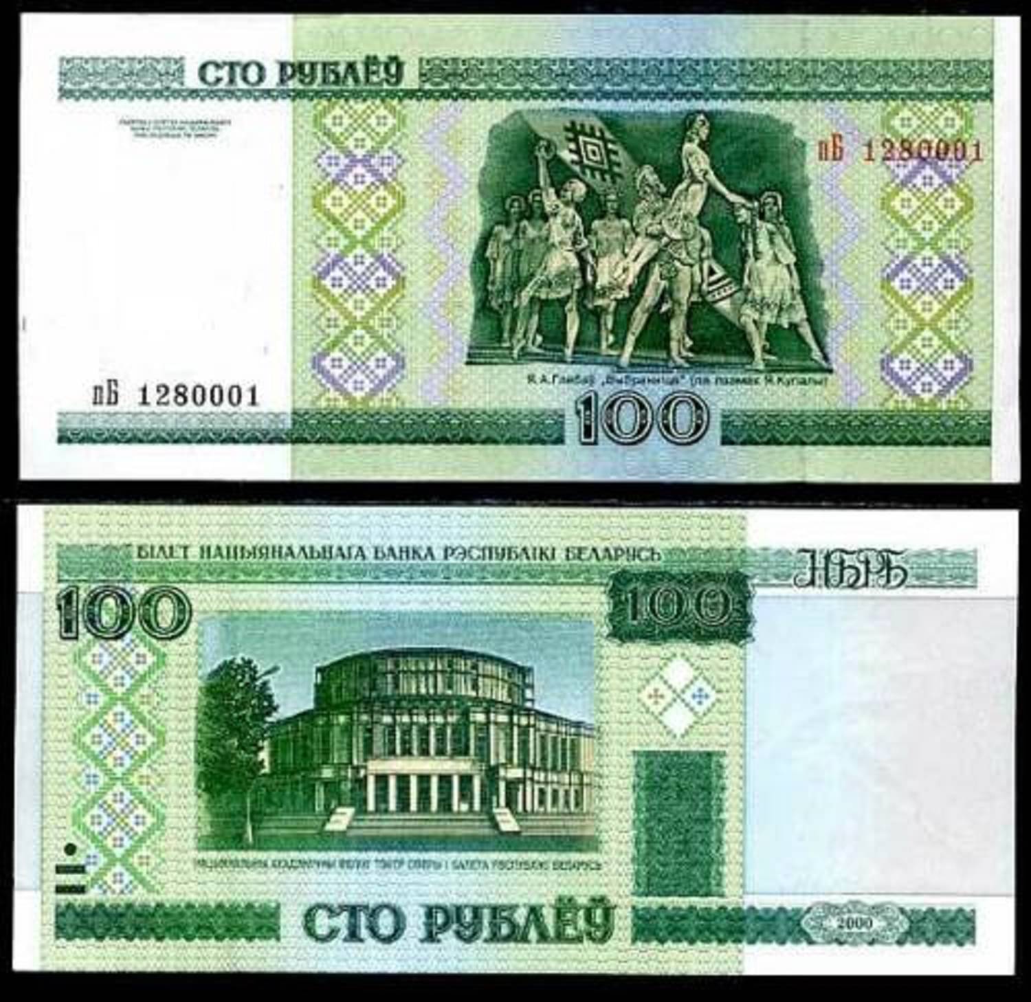     			Belarus 100 Rubles Top Grade Beautiful Gem UNC Banknote