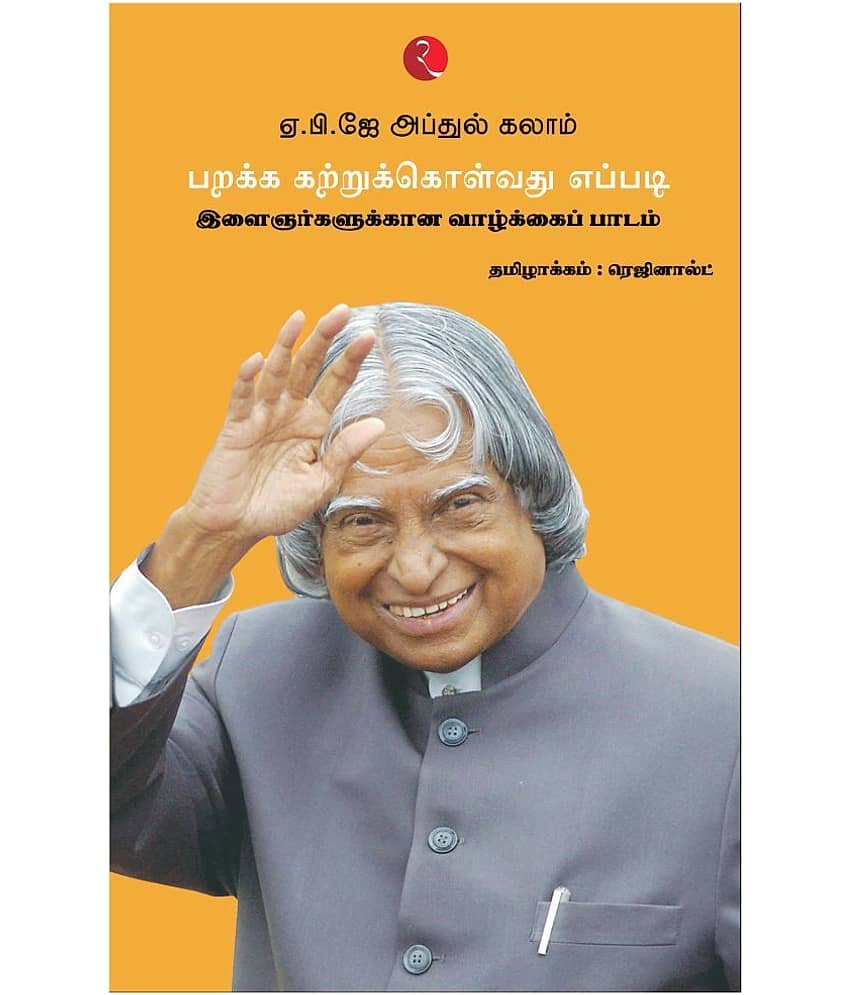 Learning How to Fly (Tamil) By A.P.J. Abdul Kalam - Stationery | Buy online on ZillyBuy