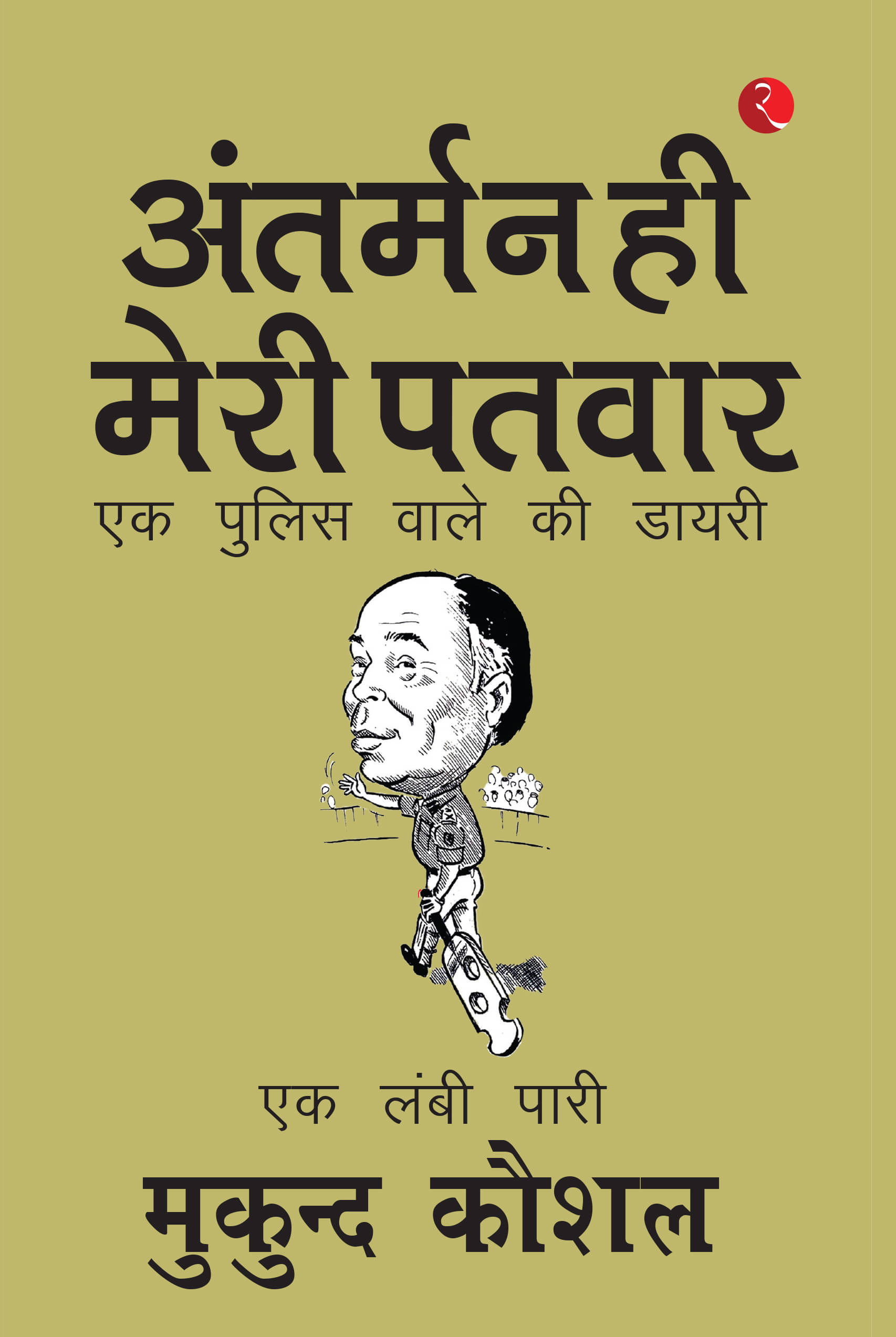     			SAILING ON MY OWN COMPASS Hindi By Mukund Kaushal
