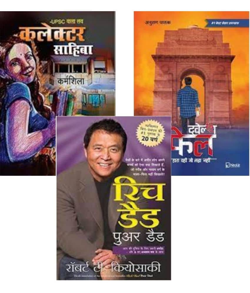 UPSC Wala Love - Collector Sahiba + 12th Fail + Rich Dad Poor Dad  ( Hindi ) - Stationery | Buy online on ZillyBuy