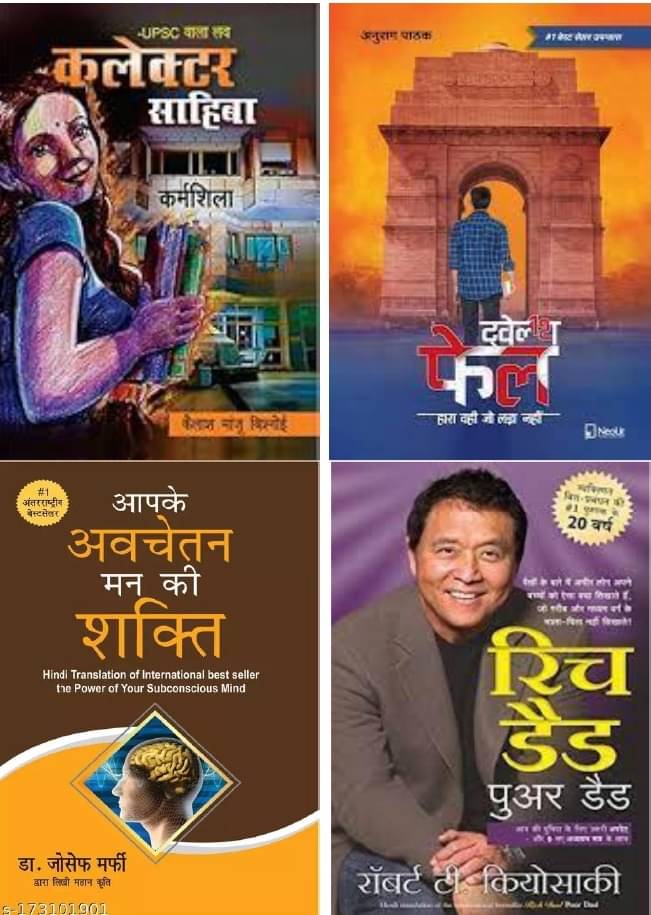     			UPSC Wala Love - Collector Sahiba + 12th Fail +Aapke Avchetan Man Ki Shakti + Rich Dad Poor Dad