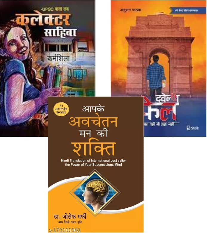 UPSC Wala Love - Collector Sahiba + 12th Fail + Aapke Avchetan Man Ki Shakti - Stationery | Buy online on ZillyBuy