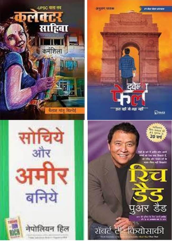 UPSC Wala Love - Collector Sahiba + 12th fail + Sochiye Aur Ameer Baniye + Rich Dad Poor Dad UPSC Wala Love - Collector Sahiba + 12th fail + Sochiye Aur Ameer Baniye + Rich Dad Poor Dad