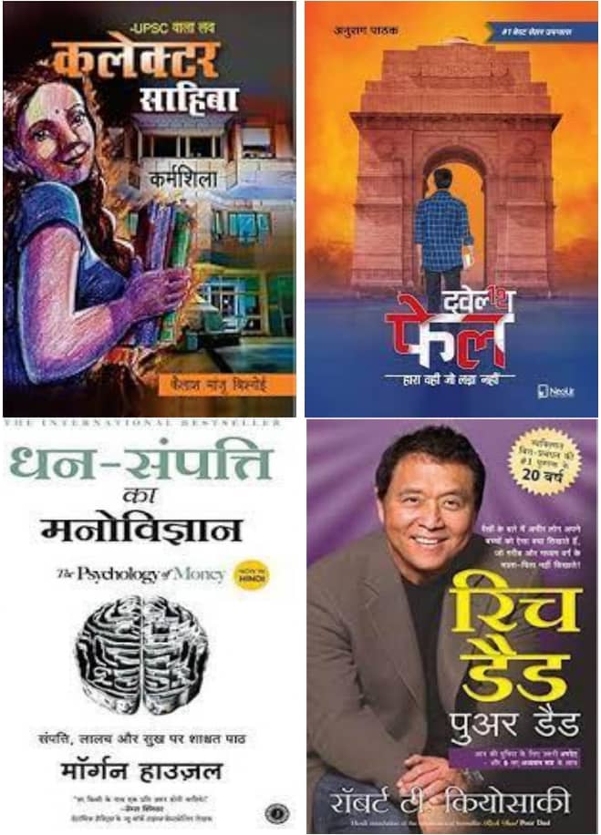 UPSC Wala Love - Collector Sahiba + 12th fail + Dhan Sampatti Ka Manovigyan - Stationery | Buy online on ZillyBuy