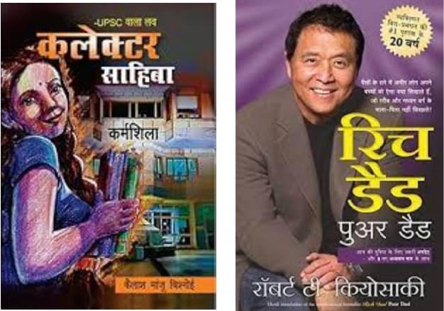 UPSC Wala Love - Collector Sahiba + Rich dad Poor Dad ( Hindi ) UPSC Wala Love - Collector Sahiba + Rich dad Poor Dad ( Hindi )