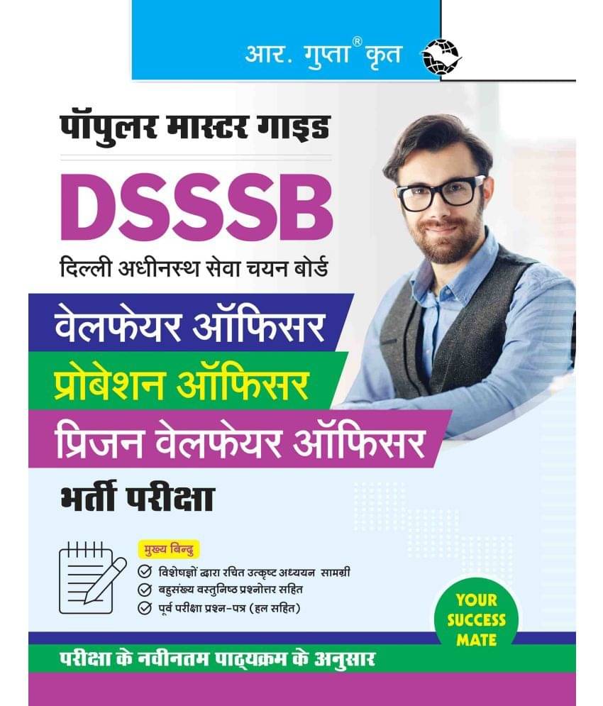 DSSSB : Welfare Officer/Probation Officer/Prison Welfare Officer Recruitment Exam Guide DSSSB : Welfare Officer/Probation Officer/Prison Welfare Officer Recruitment Exam Guide