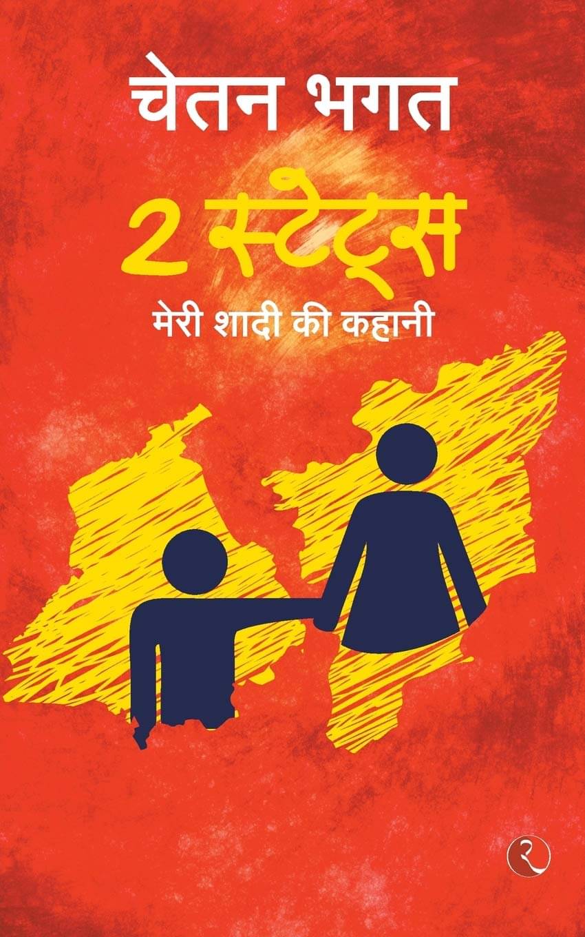     			2 States:The story of marriage(Hindi): The Story of My Marriage