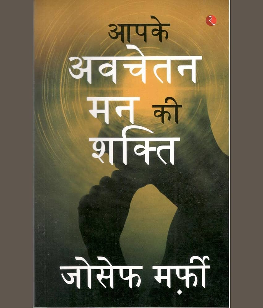 Apke Avchetan Man Ki Shakti (The Power of your Subconscious Mind) - Stationery | Buy online on ZillyBuy