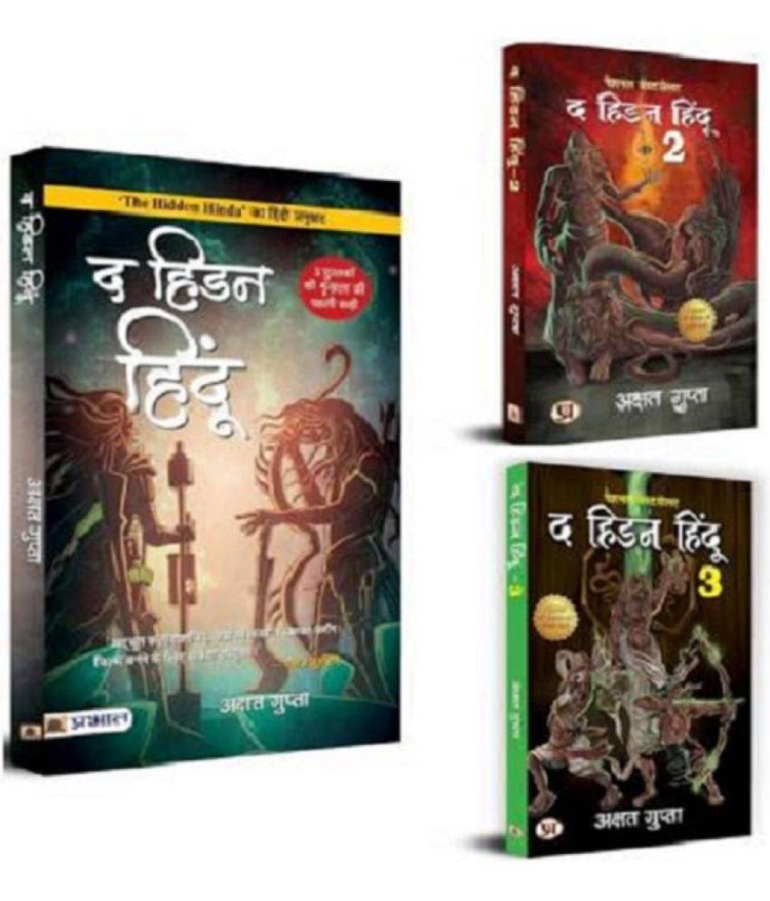 Best Books Series Set Of 3 Hidden Hindu Triology | The Hidden Hindu + The Hidden Hindu 2 + The Hidden Hindu 3 | Saat Chiranjeevi "सात चिरंजीवी" Book In Hindi By Akshat Gupta (Paperback, Hindi, Akshat Gupta) Best Books Series Set Of 3 Hidden Hindu Triology | The Hidden Hindu + The Hidden Hindu 2 + The Hidden Hindu 3 | Saat Chiranjeevi "सात चिरंजीवी" Book In Hindi By Akshat Gupta (Paperback, Hindi, Akshat Gupta)
