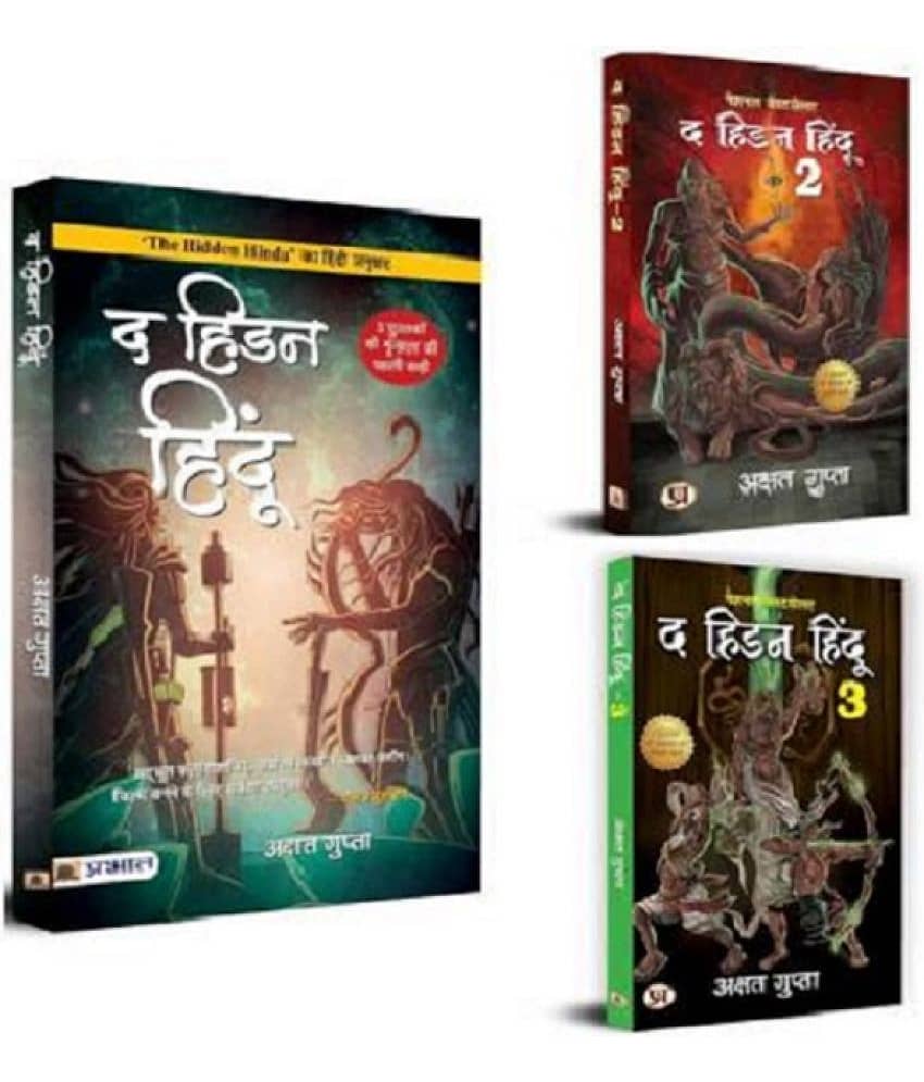 Best Books Series Set Of 3 Hidden Hindu Triology | The Hidden Hindu + The Hidden Hindu 2 + The Hidden Hindu 3 | Saat Chiranjeevi "सात चिरंजीवी" Book In Hindi By Akshat Gupta (Paperback, Hindi, Akshat Gupta) - Stationery | Buy online on ZillyBuy