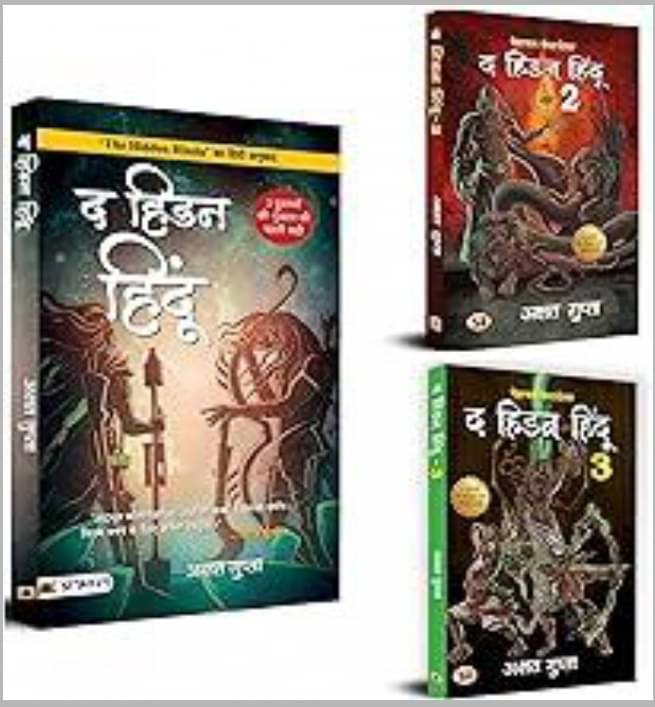     			Best Books Series Set of 3 Hidden Hindu Triology | The Hidden Hindu + The Hidden Hindu 2 + The Hidden Hindu 3 | Saat Chiranjeevi "सात चिरंजीवी"
