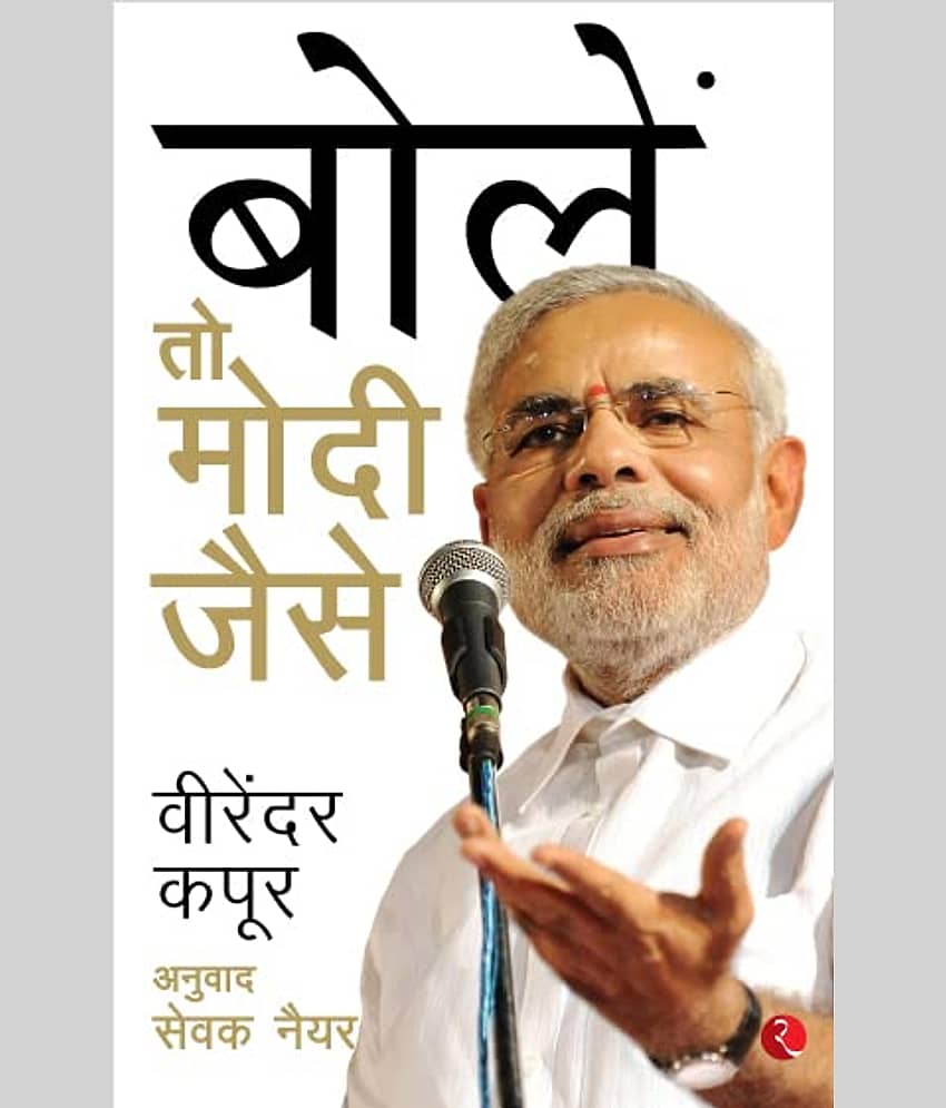 SPEAKING THE MODI WAY - HINDI - Stationery | Buy online on ZillyBuy