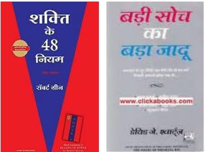     			Shakti Ke 48 Niyam + Badi Soch Ka Bada Jaadu