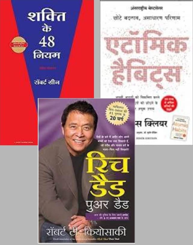     			Shakti Ke 48 Niyam + Rich Dad Poor Dad + Atomic Habits
