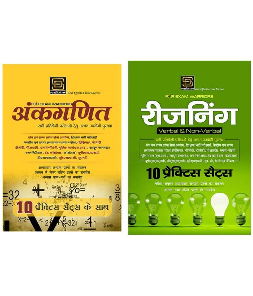 Ankganit Arithmetic Practice Sets Exam Warrior Series + Reasoning With Practice Sets Exam Warrior Series (Hindi Medium) Ankganit Arithmetic Practice Sets Exam Warrior Series + Reasoning With Practice Sets Exam Warrior Series (Hindi Medium)