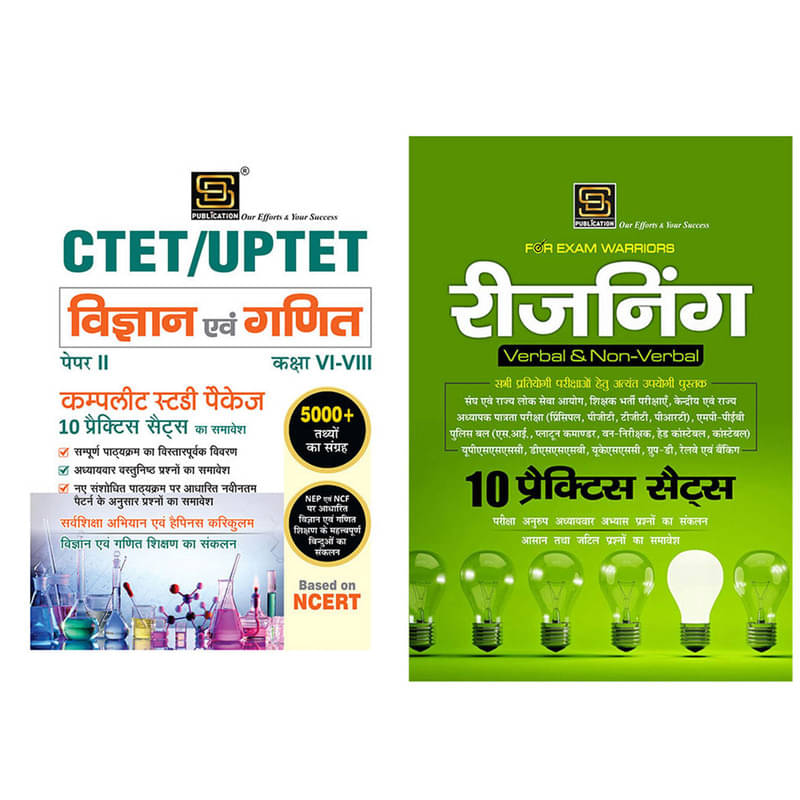 CTET|UPTET Paper-2 Science & Maths Class 6-8 Complete Study Package (Hindi Medium) + Reasoning With Practice Sets Exam Warrior Series (Hindi Medium) CTET|UPTET Paper-2 Science & Maths Class 6-8 Complete Study Package (Hindi Medium) + Reasoning With Practice Sets Exam Warrior Series (Hindi Medium)