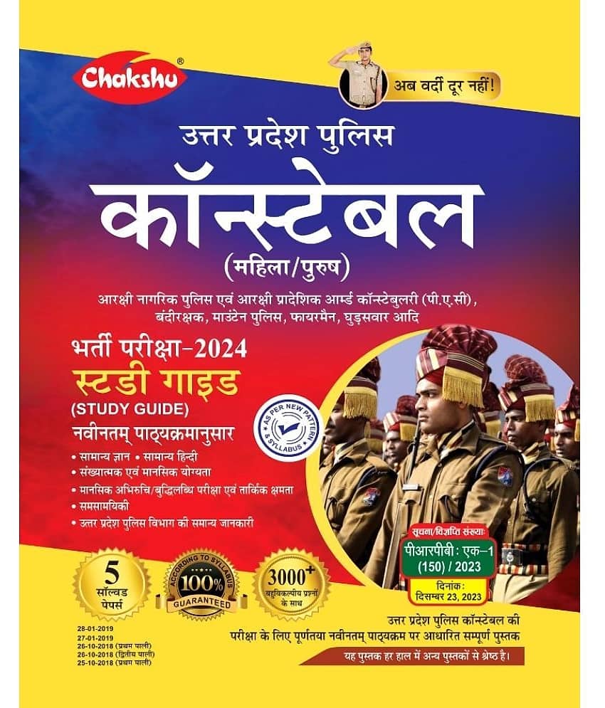 Chakshu UP Police Constable Bharti Pariksha Complete Study Guide Book With Solved Papers For 2024 Exam - Stationery | Buy online on ZillyBuy