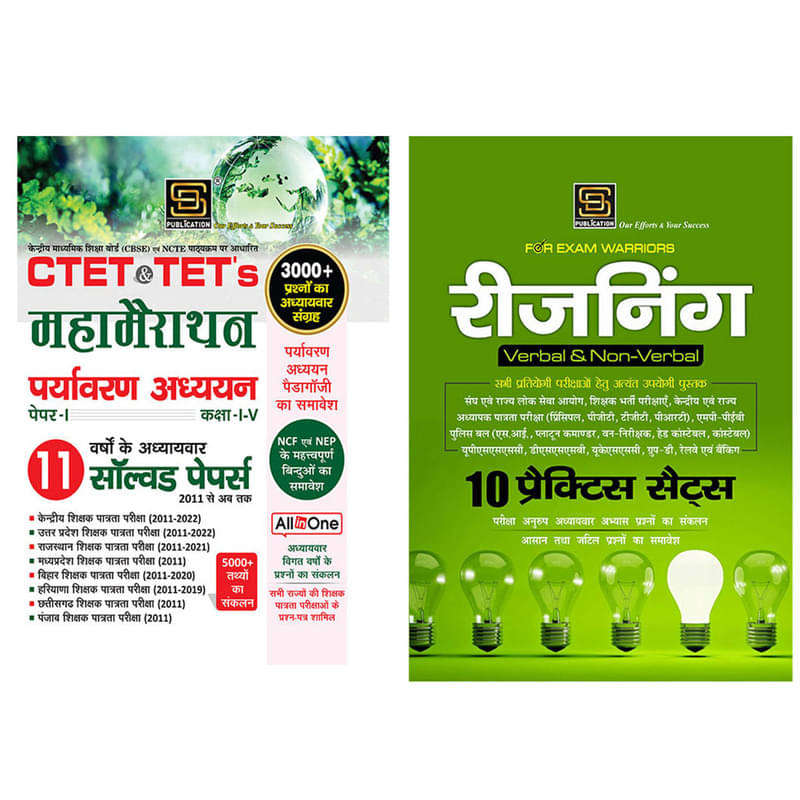 Ctet|Tets MahaMairathan Paryavaran Adhyayan Solved Papers & Reasoning Practice Sets (Class 1-5, Hindi Medium) Ctet|Tets MahaMairathan Paryavaran Adhyayan Solved Papers & Reasoning Practice Sets (Class 1-5, Hindi Medium)