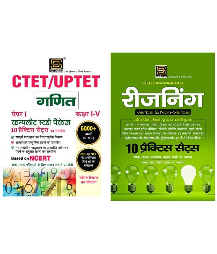 Exam Warrior Combo: CTET | UPTET Paper 1 Mathematics Class 1-5 Complete Study Package, Reasoning Practice Sets (Hindi Medium) Exam Warrior Combo: CTET | UPTET Paper 1 Mathematics Class 1-5 Complete Study Package, Reasoning Practice Sets (Hindi Medium)