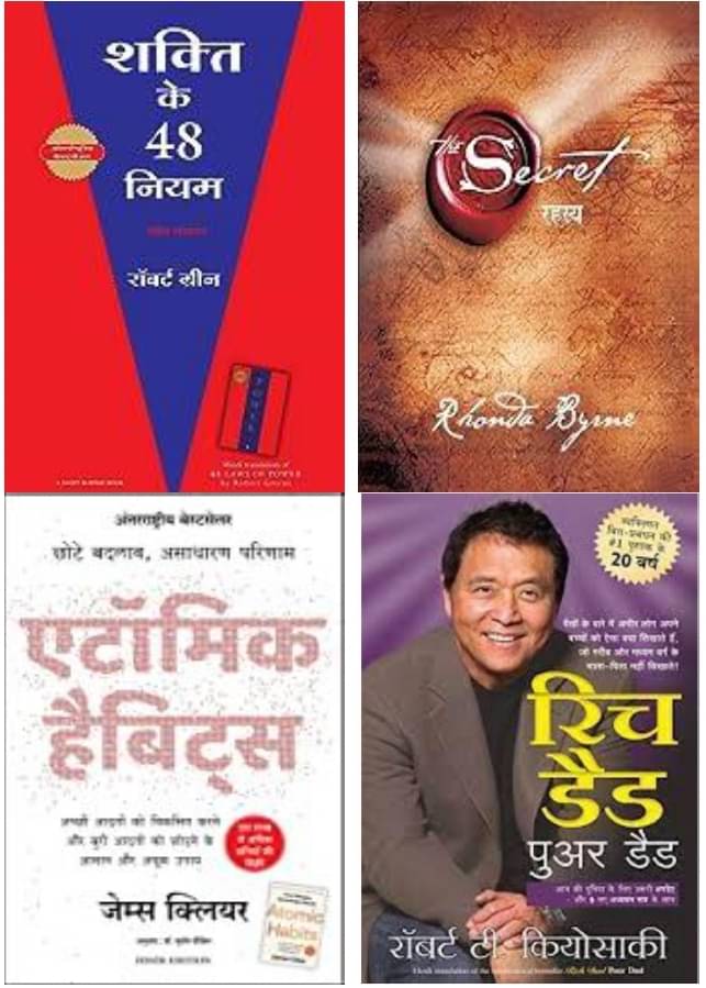 Shakti Ke 48 Niyam + Rahashya + Atomic Habits + Rich Dad Poor Dad ( Hindi )     			Shakti Ke 48 Niyam + Rahashya + Atomic Habits + Rich Dad Poor Dad ( Hindi )