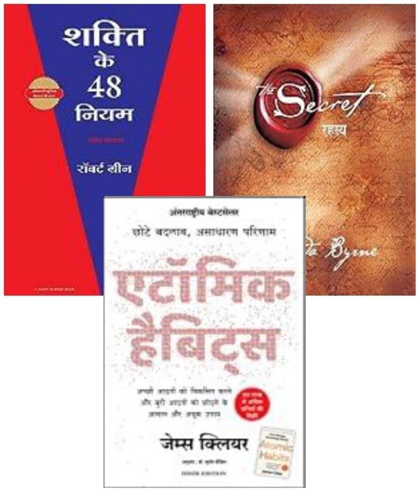 Shakti Ke 48 Niyam + Rahashya + Atomic Habits ( Hindi ) Shakti Ke 48 Niyam + Rahashya + Atomic Habits ( Hindi )