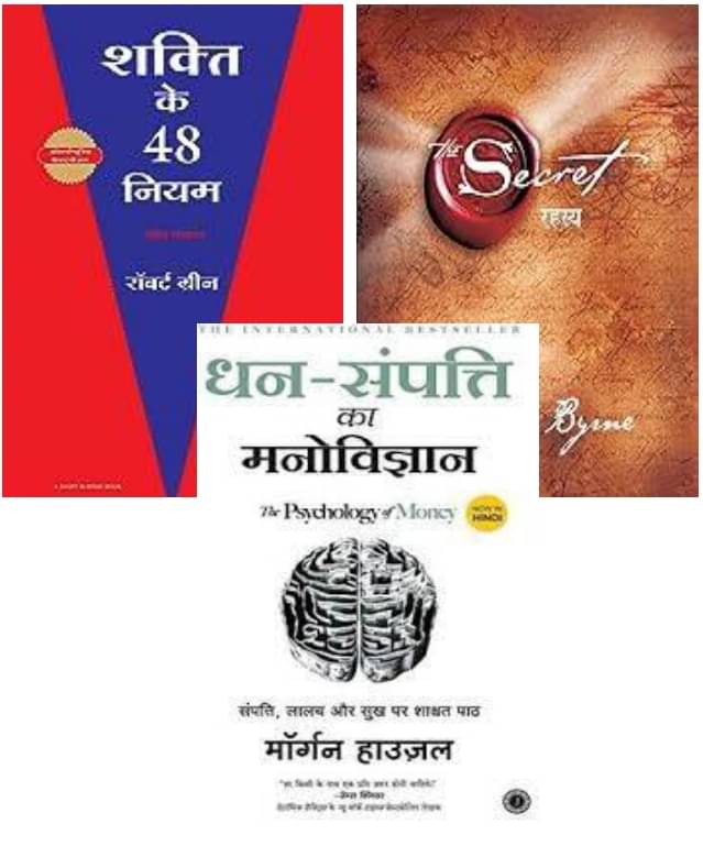Shakti Ke 48 Niyam + Rahashya + Dhan Sampatti Ka Manovigyan Shakti Ke 48 Niyam + Rahashya + Dhan Sampatti Ka Manovigyan