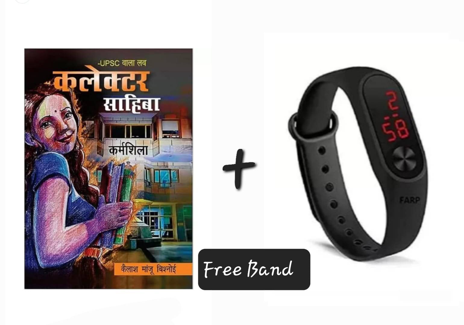     			UPSC Wala Love - Collector Sahiba ( FREE LED BAND )