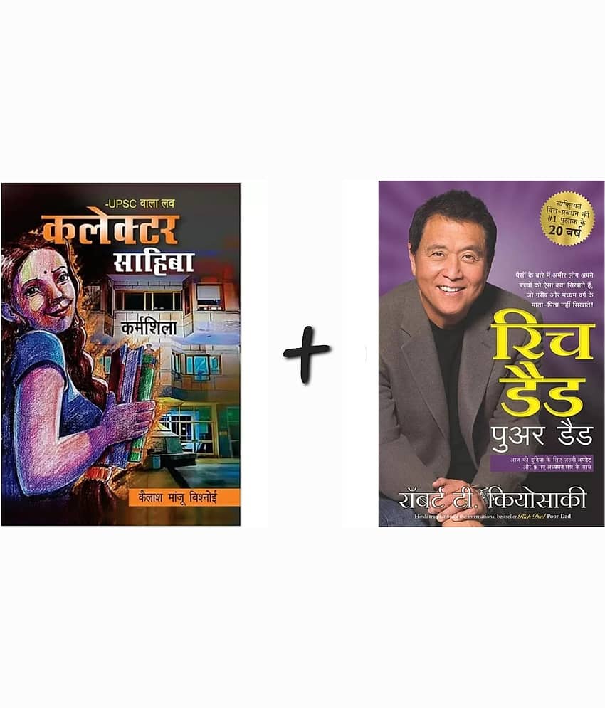 UPSC Wala Love - Collector Sahiba & Rich Dad Poor Dad (Hindi) Paperback - Stationery | Buy online on ZillyBuy