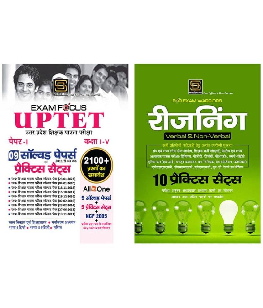 UPTET Class 1-5 Solved Papers & Practice Sets Combo: Exam Warrior Reasoning Series (Hindi Medium) UPTET Class 1-5 Solved Papers & Practice Sets Combo: Exam Warrior Reasoning Series (Hindi Medium)